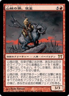[169]【JP】【FOIL】山賊の頭、伍堂/Godo, Bandit Warlord【CHK】[R][赤]