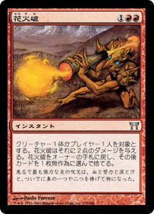 [170]【JP】【FOIL】花火破/Hanabi Blast【CHK】[U][赤]