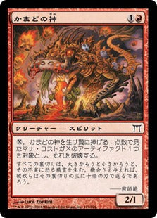 [171]【JP】【FOIL】かまどの神/Hearth Kami【CHK】[C][赤]