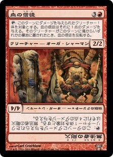 [173]【JP】血の信徒/Initiate of Blood【CHK】[U][赤]