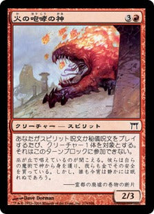 [174]【JP】【FOIL】火の咆哮の神/Kami of Fire's Roar【CHK】[C][赤]