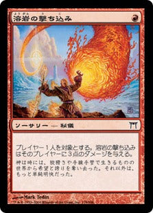 [178]【JP】溶岩の撃ち込み/Lava Spike【CHK】[C][赤]