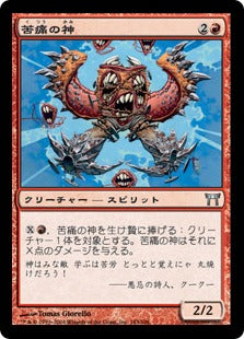 [183]【JP】【FOIL】苦痛の神/Pain Kami【CHK】[U][赤]
