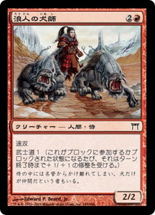 [184]【JP】【FOIL】浪人の犬師/Ronin Houndmaster【CHK】[C][赤]