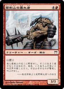 [188]【JP】【FOIL】霜剣山の暴れ者/Sokenzan Bruiser【CHK】[C][赤]