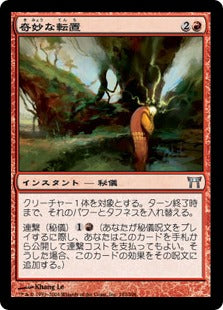 [192]【JP】【FOIL】奇妙な転置/Strange Inversion【CHK】[U][赤]
