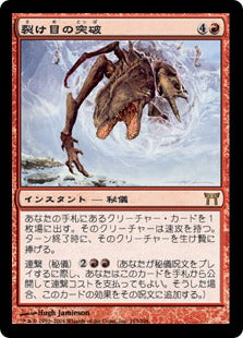 [193]【JP】【FOIL】裂け目の突破/Through the Breach【CHK】[R][赤]