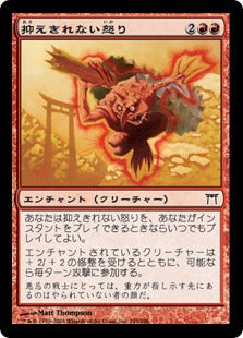[195]【JP】抑えきれない怒り/Uncontrollable Anger【CHK】[C][赤]