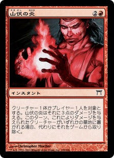 [198]【JP】山伏の炎/Yamabushi's Flame【CHK】[C][赤]
