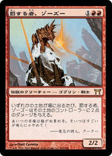 [200]【JP】【FOIL】罰する者、ゾーズー/Zo-Zu the Punisher【CHK】[R][赤]