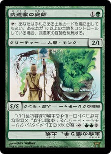 [202]【JP】武道家の庭師/Budoka Gardener【CHK】[R][緑]