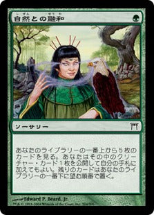 [204]【JP】【FOIL】自然との融和/Commune with Nature【CHK】[C][緑]