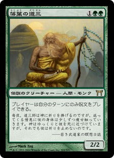 [205]【JP】【FOIL】落葉の道三/Dosan the Falling Leaf【CHK】[R][緑]