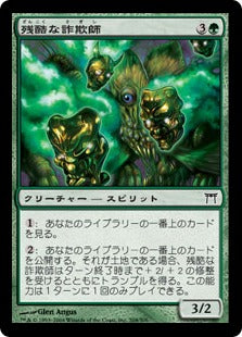 [208]【JP】残忍な詐欺師/Feral Deceiver【CHK】[C][緑]