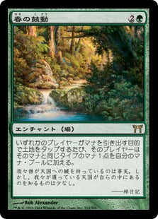 [212]【JP】【FOIL】春の鼓動/Heartbeat of Spring【CHK】[R][緑]