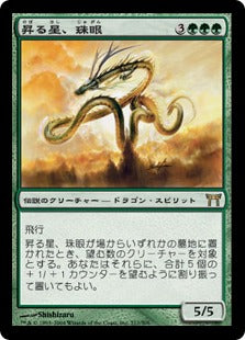 [217]【JP】【FOIL】昇る星、珠眼/Jugan, the Rising Star【CHK】[R][緑]