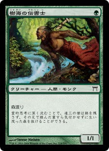 [218]【JP】【FOIL】樹海の伝書士/Jukai Messenger【CHK】[C][緑]