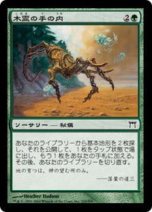 [225]【JP】【FOIL】木霊の手の内/Kodama's Reach【CHK】[C][緑]