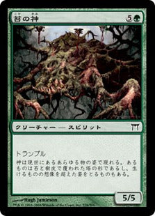 [228]【JP】苔の神/Moss Kami【CHK】[C][緑]