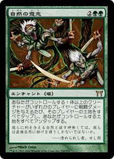 [230]【JP】【FOIL】自然の意志/Nature's Will【CHK】[R][緑]