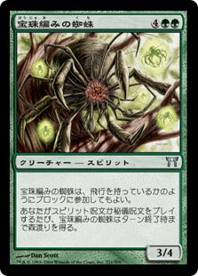 [231]【JP】【FOIL】宝珠編みの蜘蛛/Orbweaver Kumo【CHK】[U][緑]
