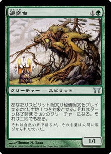 [243]【JP】【FOIL】泥穿ち/Soilshaper【CHK】[U][緑]