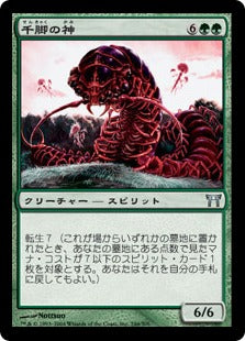 [246]【JP】【FOIL】千脚の神/Thousand-legged Kami【CHK】[U][緑]