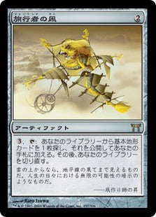 [257]【JP】旅行者の凧/Journeyer's Kite【CHK】[R][茶]