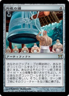 [258]【JP】殉教の鐘/Junkyo Bell【CHK】[R][茶]