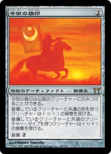[259]【JP】【FOIL】今田の旗印/Konda's Banner【CHK】[R][茶]