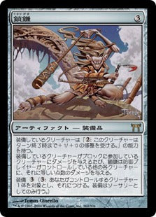 [260]【JP】【FOIL】鎖鎌/Kusari-Gama【CHK】[R][茶]