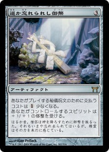 [261]【JP】【FOIL】遥か忘れられし御幣/Long-Forgotten Gohei【CHK】[R][茶]