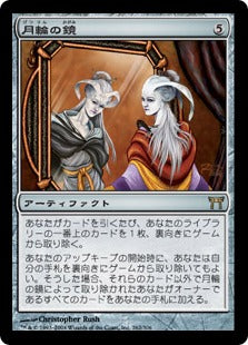 [262]【JP】【FOIL】月輪の鏡/Moonring Mirror【CHK】[R][茶]