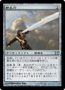 [264]【JP】【FOIL】野太刀/No-Dachi【CHK】[U][茶]