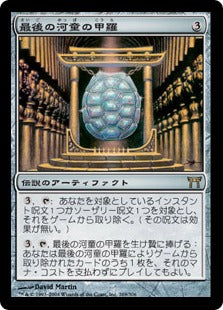 [269]【JP】最後の河童の甲羅/Shell of the Last Kappa【CHK】[R][茶]