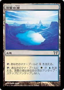 [274]【JP】【FOIL】頂雲の湖/Cloudcrest Lake【CHK】[U][土地]