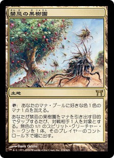 [276]【JP】【FOIL】禁忌の果樹園/Forbidden Orchard【CHK】[R][土地]