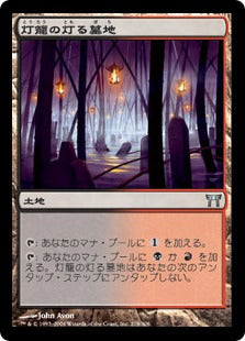 [278]【JP】【FOIL】灯籠の灯る墓地/Lantern-Lit Graveyard【CHK】[U][土地]