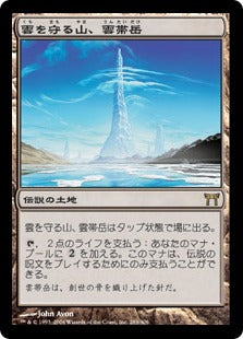 [285]【JP】【FOIL】雲を守る山、雲帯岳/Untaidake, the Cloud Keeper【CHK】[R][土地]