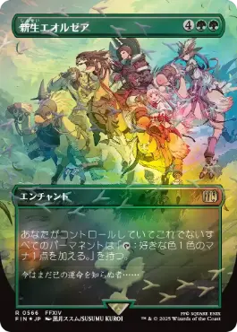 [566]【JP】【チョコボトラックFOIL】■ボーダーレス■新生エオルゼア/A Realm Reborn【FIN】[R][緑]