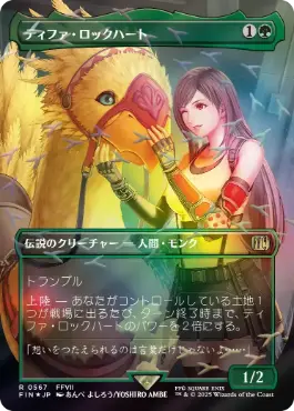 [567]【JP】【チョコボトラックFOIL】■ボーダーレス■ティファ・ロックハート/Tifa Lockhart【FIN】[R][緑]