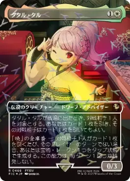 [466]【JP】【チョコボトラックFOIL】■ボーダーレス■タタル・タル/Tataru Taru【FIC】[R][白]