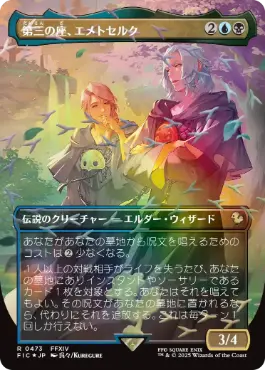 [473]【JP】【チョコボトラックFOIL】■ボーダーレス■第三の座、エメトセルク/Emet-Selch of the Third Seat【FIC】[R][多色]