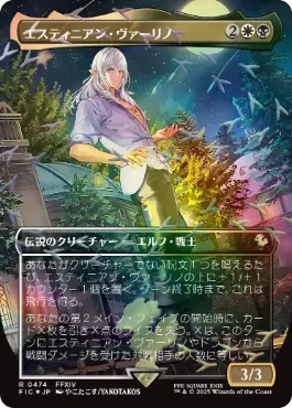 [474]【JP】【チョコボトラックFOIL】■ボーダーレス■エスティニアン・ヴァーリノ/Estinien Varlineau【FIC】[R][多色]