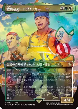 [477]【JP】【チョコボトラックFOIL】■ボーダーレス■敬虔なガード、ワッカ/Wakka, Devoted Guardian【FIC】[R][多色]