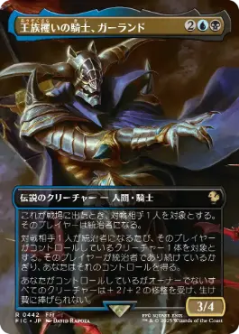 [442]【JP】【FOIL】■ボーダーレス■王族攫いの騎士、ガーランド/Garland, Royal Kidnapper【FIC】[R][多色]