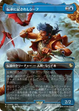 [446]【JP】【FOIL】■ボーダーレス■伝承に記されしシーフ/The Destined Thief【FIC】[R][青]