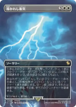 [449]【JP】【FOIL】■ボーダーレス■導かれし衝突/Fated Clash【FIC】[R][白]