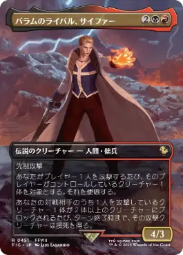 [451]【JP】【FOIL】■ボーダーレス■バラムのライバル、サイファー/Seifer, Balamb Rival【FIC】[R][多色]