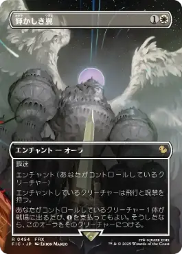 [454]【JP】【FOIL】■ボーダーレス■輝かしき翼/Brilliant Wings【FIC】[R][白]